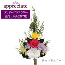 咲来レギュラー 1本タイプ プリザーブドフラワー 仏花専門店 appreciate 送料無料(4)