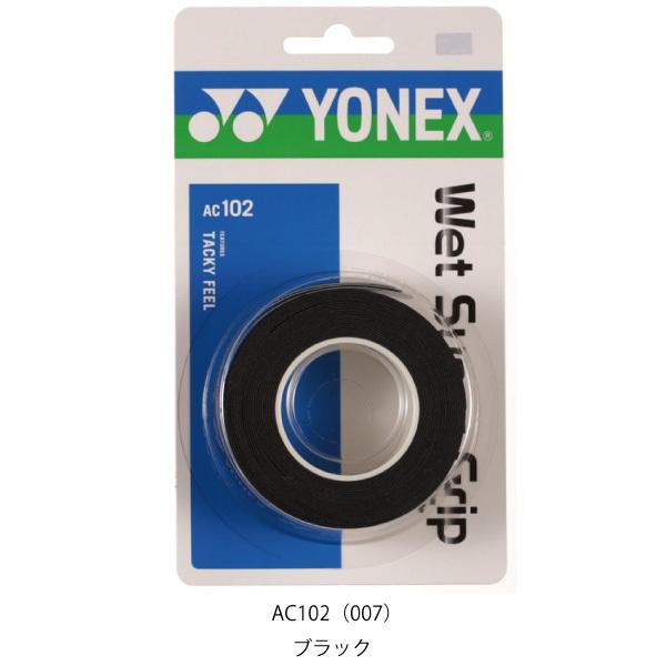 ヨネックス ウェット スーパー グリップ 3本入 YONEX AC102 テニス アクセサリ 小物 グリップテープ