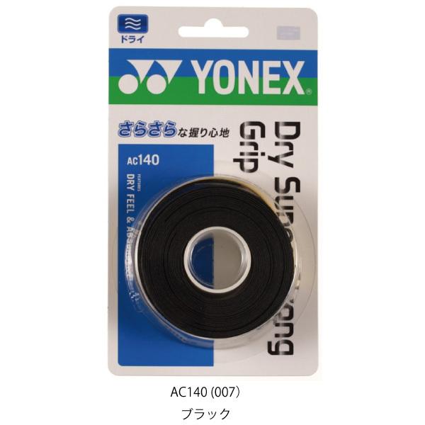 ヨネックス ドライ スーパー ストリング グリップ 3本入 YONEX AC140 テニス アクセサリ 小物 グリップテープ