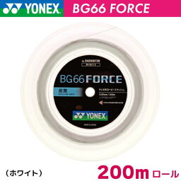 ヨネックス BG66 フォース YONEX BG66 FORCE BG66F-2 200m バドミントン ストリング ガット ロール