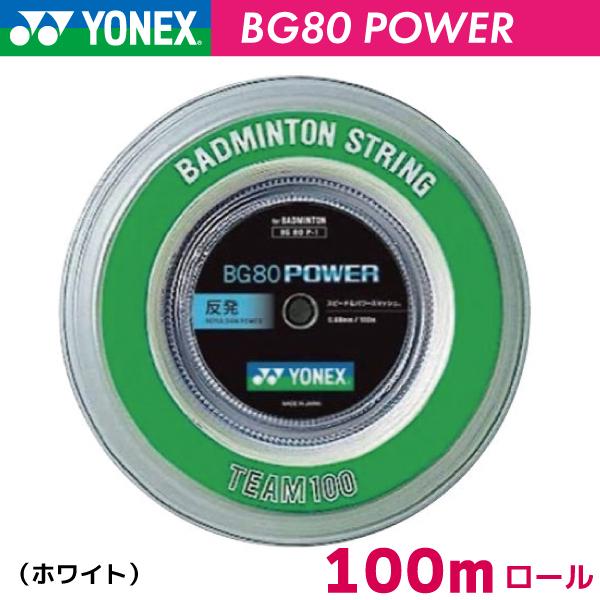 ͥå BG80 ѥ YONEX BG80 POWER BG80P-1 100m Хɥߥȥ ȥ å 