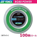 lbNX BG80 p[ YONEX BG80 POWER BG80P-1 100m oh~g XgO Kbg [