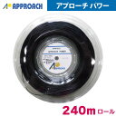 アプローチ パワー APPROACH POWER BK 240m 硬式 テニスストリング ガット ロール