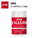 DNS ベータアラニン(100g) サプリ サプリメント 粉末 ベータ アラニン β-アラニン エルゴジェニックエイド 持久力 トレーニング スポーツ サッカー ラグビー 陸上