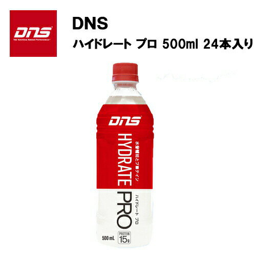 DNS ハイドレート プロ 500ml×24本入り 送料無料 プロテインドリンク スポーツドリンク 飲料 野球 サッカー トレーニング プロテイン ドリンク ホエイプロテイン おすすめ ランニング 味 熱中症 熱中症対策 熱中症対策グッズ