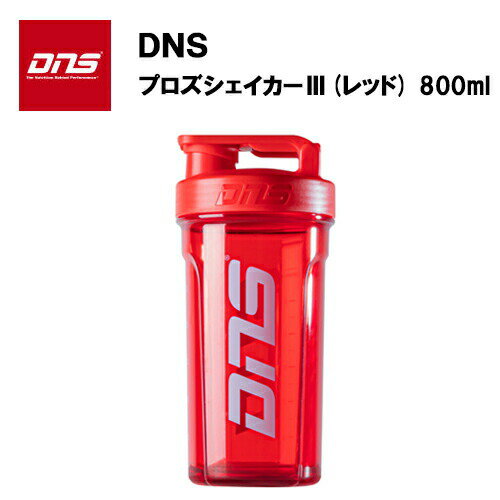 商品名 DNS プロズシェイカー3（レッド） 容量 800ml（目盛：500ml） 材質 ラップ・ハンドル：ポリプロピレン（耐熱温度80℃、耐冷温度−20℃） フタ：ポリエチレン（耐熱温度60℃、耐冷温度−20℃） ボトル本体：飽和ポリエステル樹脂（耐熱温度60℃、耐冷温度−20℃） 製造販売元 株式会社DNS メーカー希望小売価格はメーカーカタログに基づいて掲載していますプロテインシェイカーの一つの到達点 プロズシェイカー2が、第三世代のプロズシェイカー3にリニューアル。 さらに使いやすくなって登場。 もはやプロテインを飲む者にとって象徴といってよいもの、それがシェイカーだ。 毎日使っているからこそ感じるニーズを研究し、改良されたのがプロズシェイカー3 プロテインシェイカーの一つの到達点といってよいだろう。ぜひ自分の進化に役立ててほしい。 ・容量：800ml（目盛500ml） ・サイズ：93.5π×h2013（mm） ・総重量：190g ・生産国：中国 大容量の800ml対応(目盛500ml) プロテインをはじめとしたサプリメントを摂るのはもちろんのこと、ウォーターボトルとしてもちょうど良い大きさ。 タフでクリアな仕上がり 特殊ポリエステルを使用することで、強度と高級感のある仕上がりを実現。 持ち運びに便利なハンドル付き ギアやシューズなどの荷物を持っていても指に引っ掛けて持ち運び可能なハンドル付き。 フルオープンのキャップで飲みやすく、液だれも改善 プロテインを飲む時の不快感をなくすため、キャップをフルオープンに、また、キャップからの液だれも防ぐため、構造にも一工夫。 メッシュを排除 これまでのプロズシェイカーについていたメッシュを排除。そもそもDNSのプロテインは非常に溶けやすいため必要なくなった。必要ないものは捨てることも進化の一つだ。 ※ご使用上の注意※ ・ボトル・フタ・フラップ・ハンドルなどは必ずよく洗ってからご使用ください。 ・ご使用後は、ボトル・フタ・フラップ・ハンドルの内側、外側をよく洗浄し、水をよく切り完全に乾いた状態で保存してください。 ・シェイクする際はプラップ（飲み口）部分を押さえてください。 ・強くシェイクしたり、ボトルを逆さまにすると液漏れすることがありますのでご注意ください。 ・中身が入った状態で持ち運ぶと液漏れすることがありますのでお控えください。 ・火気の側や高温の状態にして放置しておくとボトル・フタ・フラップ・ハンドルが変形・破損する原因となります。 ・凍結させた場合もボトル・フタ・フラップ・ハンドルが変形・破損する原因となります。 ・電子レンジ、食器洗浄機、乾燥機ではご使用できません。 ・お湯や温かい飲み物での使用はお控えください。