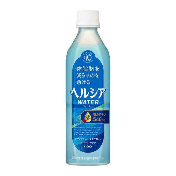 商品名 ヘルシアウォーター 内容量 500ml×24本入り 賞味期限 2024.8.25 原材料 マルトデキストリン、茶抽出物(茶カテキン)、はちみつ、食塩／環状オリゴ糖、香料、クエン酸、クエン酸Na、ビタミンC、塩化K、甘味料(アセスルファムK、スクラロース)、紅花色素、ホップ抽出物 栄養価 【1本あたり(500ml)の栄養価】 熱量：53kcal、たんぱく質：0g、脂質：0g、炭水化物：13.3g、食塩相当量：0.7g、カリウム：73mg、ビタミンC：100-250mg 関与成分：茶カテキン540mg、クエン酸1150mg、カフェイン15mg 販売元 花王株式会社 備考 こちらの商品は商品リニューアルなどにより、写真と実際の商品のパッケージが異なる場合がございますので、予めご了承下さい。 また、他の通販サイトと在庫共有しているため、ごくまれにご注文後でも在庫切れの場合がございます。 その際は連絡させて頂きますので、予めご了承ください。 [広告文責]株式会社アクトス　0574-60-5005 [メーカー名]ヘルシア [区分]日本製・特定保健用食品ヘルシアウォーターS 商品区分：特定保健用食品(トクホ) ●茶カテキン540mg（特許第3378577号、第3615213号） ●脂肪を代謝する力を高める ●日本人間ドック健診協会推奨 【許可表示】 本品は、脂肪の分解と消費に働く酵素の活性を高める茶カテキンを豊富に含んでおり、 脂肪を代謝する力を高め、エネルギーとして脂肪を消費し、内臓脂肪を減らすのを助けるので、 内臓脂肪が多めの方に適しています。 【1日当たりの摂取目安量】 1日1本を目安にお飲みください。 【摂取上の注意】 多量摂取により疾病が治癒したり、より健康が増進するものではありません。 【原材料に含まれるアレルギー物質(28品目中)】 該当なし ————————————————————————————————————————————— 茶カテキンが豊富に含まれているので、苦味を感じる事があります。 ————————————————————————————————————————————— ●開栓後はすぐにお飲みください。 ●凍らせないでください。内容液が膨張し、容器が破損する場合があります。 ●日数の経過により液色が濃くなる場合がありますが、品質に問題はありません。 ●茶抽出物等が沈殿する場合があります。よく振ってからお飲みください。 ●食生活は、主食、主菜、副菜を基本に、食事のバランスを。