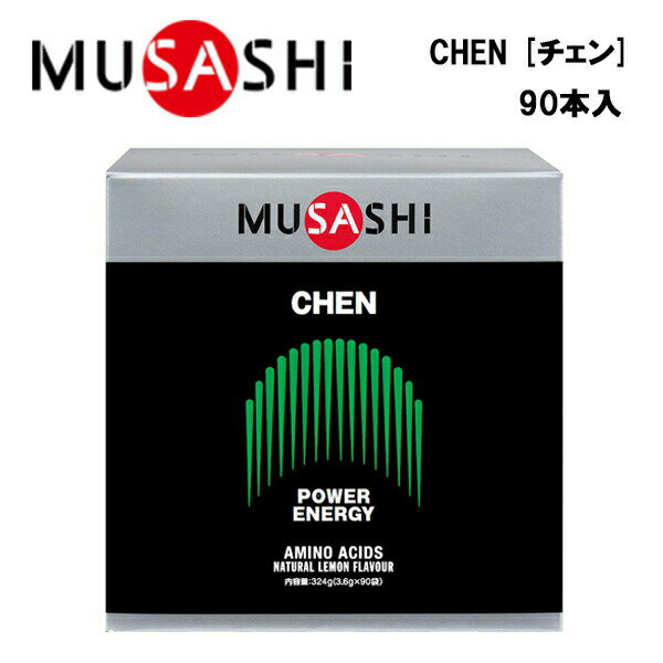 MUSASHI CHENチェン (3.6g×90本入り) 送料無料 ムサシ サプリ サプリメント アミノ酸 アルギニン グリシン メチオニン スティック 粉末 顆粒 スポーツ フィットネス トレーニング 運動 エネルギー パワー 男性 メンズ 野球 サッカー 陸上 携帯用