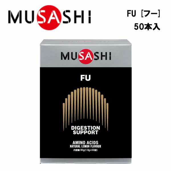 MUSASHI FUフー (1.8g×50本入り) 送料無料 ムサシ サプリ サプリメント 栄養摂取 トレオニン グリシン メチオニン イノシトール レシチン スティック 粉末 顆粒 スポーツ フィットネス トレーニング 男性 野球 携帯用