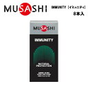 MUSASHI IMMUNITY イミュニティ (3.6g×8本入り) ムサシ サプリ サプリメント グルタミン アルギニン メチオニン スティック 粉末 顆粒 スポーツ フィットネス トレーニング 男性 女性 携帯用 持ち運び 体調 予防