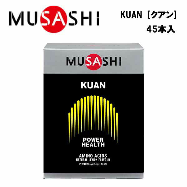 MUSASHI KUANクアン (3.6g×45本入り) 送料無料 ムサシ サプリ サプリメント アミノ酸 スティック 粉末 顆粒 スポーツ 運動 トレーニング 部活 フィットネス 男性 健康維持 筋肉