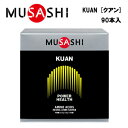 MUSASHI KUANクアン (3.6g×90本入り) 送料無料 ムサシ サプリ サプリメント アミノ酸 スティック 粉末 顆粒 スポーツ 運動 トレーニング 部活 フィットネス 男性 健康維持 筋肉