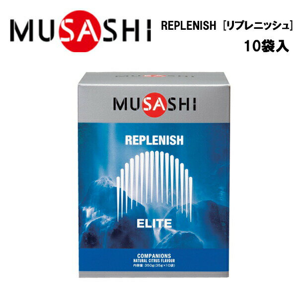 MUSASHI REPLENISH リプレニッシュ (35g×10袋入り) ムサシ 水分 塩分 補給 熱中症対策 希釈 ドリンク ..