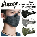 【6/4 20時~スーパーセール限定★最大2000円OFFクーポン】アスリート フェイス マスク ノーズクリップ付き (BQACC-018) 洗える 耳 調整 速乾 男女兼用 ランドリーポーチ ケース付き 調節 ウイルス 花粉 トレーニング ランニング スポーツ アウトドア スポーツマスク ブルイク