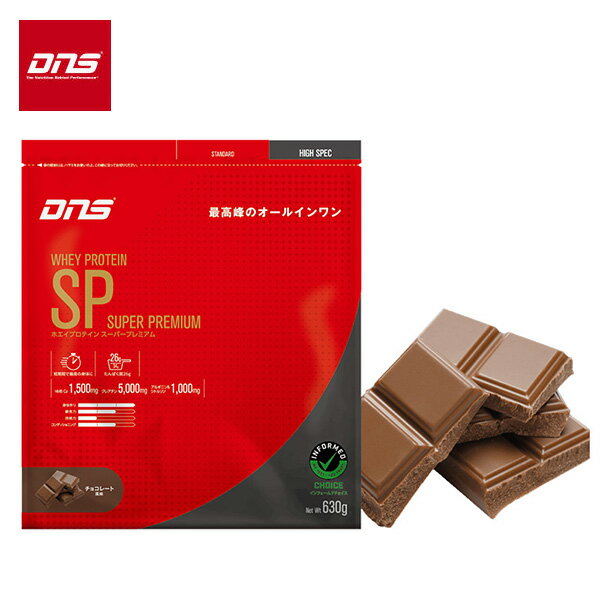 DNSホエイプロテインSPチョコレ...