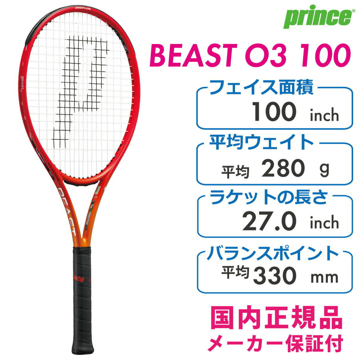 プリンス ビースト オースリー100 (280...の紹介画像2