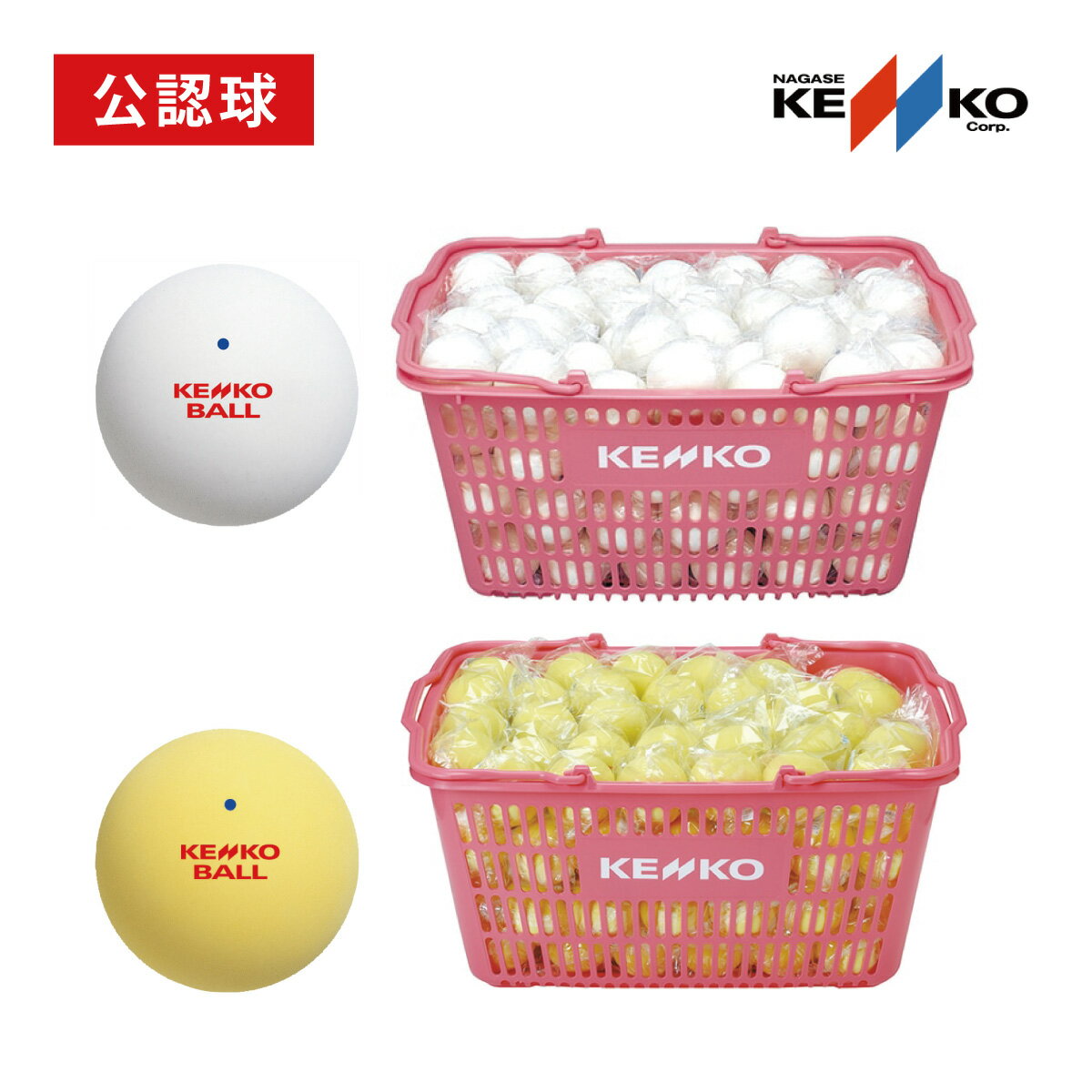 【BKフライデー限定!最大2,000OFFクーポン配布中】KENKO ソフトテニスボール 公認球 10ダース入りかご入りセット TSOWK-V TSOYK-V ...