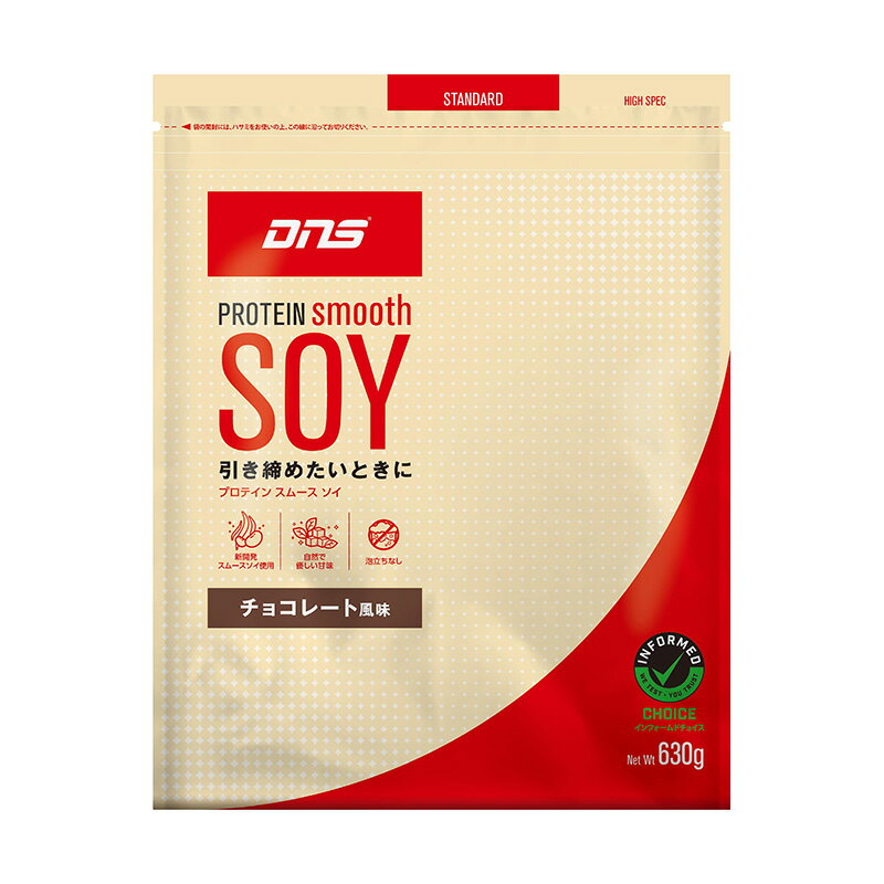 DNS プロテイン スムースソイ チョコレート風味 630g (約24食分) ソイプロテイン s...