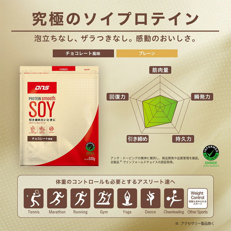 DNS プロテイン スムースソイ プレーン 630g (約24食分) ソイプロテイン smooth SO...