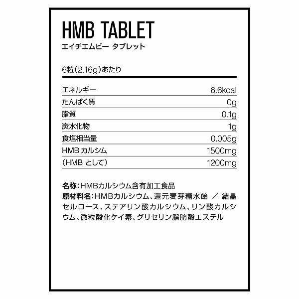 DNS HMB タブレット (180粒) 30回分 サプリメント アミノ酸
