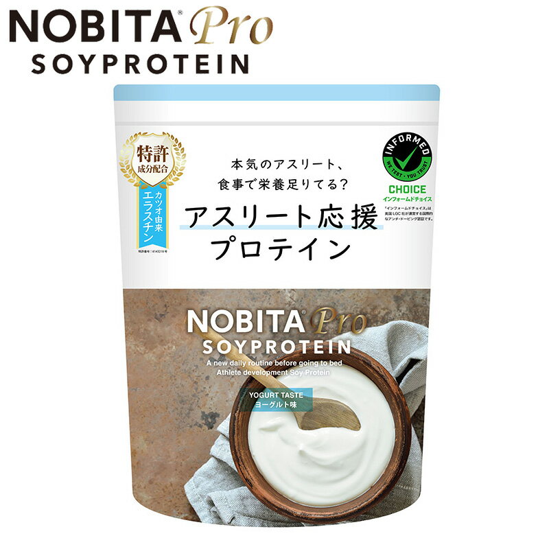 樂天商城 - NOBITA Pro アスリート応援プロテイン 中高生 ヨーグルト味 750g ノビタプロ ソイプロテイン SOY 粉末 たんぱく含有食品