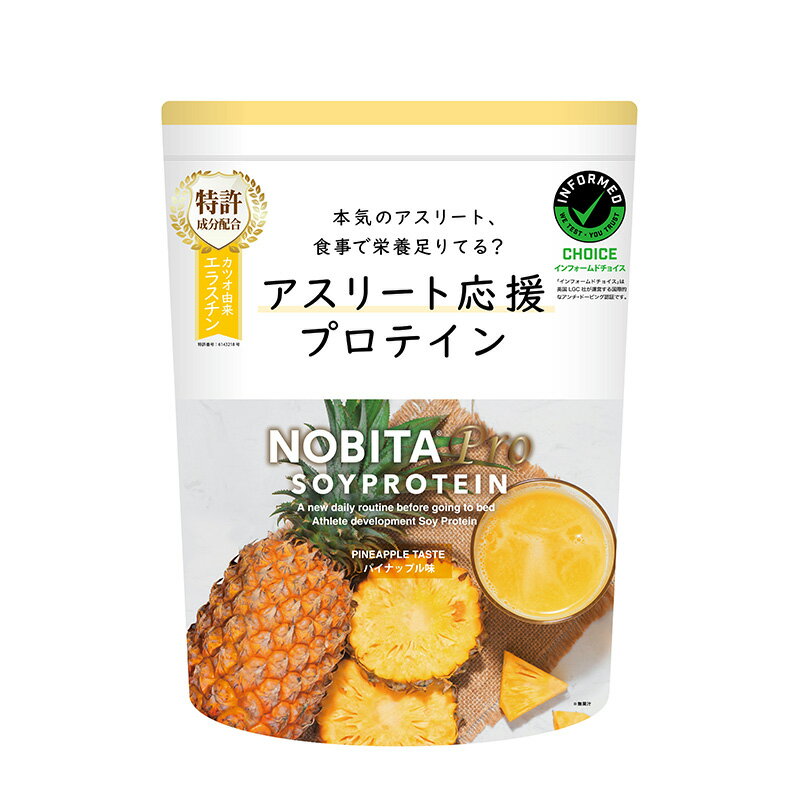 NOBITA Pro アスリート応援プロテイン 中高生 パイナップル味 750g ノビタプロ ソ...
