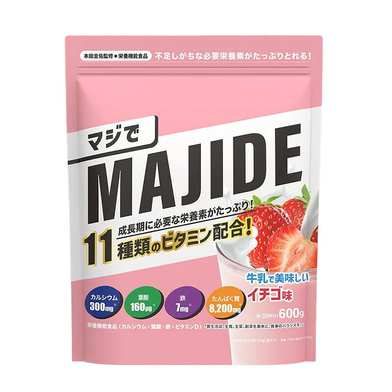 【4日20時〜28H限定★最大ポイント49.5倍 】MAJIDE ジュニアプロテイン イチゴ味 600g マジデ プロテイン PROTEIN 粉末 パウダー たんぱく含有食品 11種類のビタミン配合 鉄分 カルシウム 栄養機能食品 approachshop-10011752 ラケットショップ・アプローチ サンプル画像2