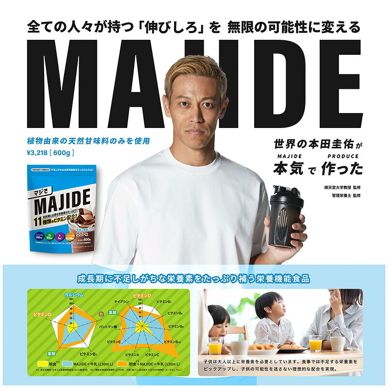【4日20時〜28H限定★最大ポイント49.5倍 】MAJIDE ジュニアプロテイン イチゴ味 600g マジデ プロテイン PROTEIN 粉末 パウダー たんぱく含有食品 11種類のビタミン配合 鉄分 カルシウム 栄養機能食品 approachshop-10011752 ラケットショップ・アプローチ サンプル画像3