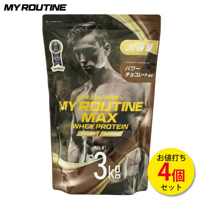 樂天商城 - マイルーティーンMAX パワーチョコレート風味 3kg 【4個セット】 ホエイプロテイン プロテイン サプリ サプリメント 筋トレ ホエイ おすすめ たんぱく質高配合 大容量
