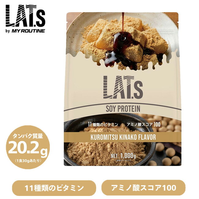 【商品名】LAT.s by MY ROUTINE 【内容量】1000kg(約33回分) 【風味】黒蜜きなこ風味 【原材料名】大豆たんぱく（中国製造）、きな粉、ぶどう糖、黒糖／リン酸Ca、甘味料（ステビア、スクラロース）、香料、ビタミンC、抽出ビタミンE、ナイアシン、パントテン酸Ca、ビタミンB1、ビタミンB6、ビタミンB2、ビタミンA、葉酸、ビタミンD、ビタミンB12、（一部に大豆を含む） 【栄養価】1食(30g)あたり ［アミノ酸スコア100］ エネルギー 110kcal、たんぱく質 20.2g、脂質 0.9g、炭水化物 5.9g、食塩相当量 0.5g 【付属品】スプーン 【製造販売元】株式会社ウエニ貿易 【備考】こちらの商品は、他の通販サイトと在庫共有しているため、ごくまれにご注文後でも在庫切れの場合がございます。 その際は連絡させて頂きますので、予めご了承ください。 パッケージリニューアルに伴い、写真と実際の商品のパッケージが異なる場合がございます。予めご了承下さいませ。 メーカー希望小売価格はメーカーサイトに基づいて掲載しています広がる翼、背中で語れ。 挑戦するすべての人に向けた、こだわりのプロテイン。 さあ、一歩を踏み出そう。背中で語る、あなたのストーリーを完成させるために。 毎日にちょうどいい、高品質プロテイン。 LAT.s by MY ROUTINE ラット ソイプロテイン プロテインが毎日の栄養習慣として身近になった今、LAT.sは、たんぱく質をもっと身近に、もっとおいしく、無理なく続けられることを大切にしています。 高品質な原料を使用し、たんぱく質の量や品質だけでなく、毎日飲みたくなるおいしさや飲みやすさにもこだわって開発。 さらに、11種のビタミンを配合し、日々の栄養習慣をサポートします。 「高品質なプロテインを、もっと気軽に楽しみたい」「毎日飲むものだから、味や飲みやすさにも妥協したくない」 そんな声に応えるために、LAT.sは品質・おいしさ・続けやすさのちょうどいいバランスを追求します。 毎日のたんぱく質習慣を、もっと身近に。 LAT.sは、あなたの日常にちょうどいいプロテインを提案していきます。 【SOY 黒蜜きなこ風味】(1杯あたり約110kcal) きなこの香ばしさと、黒蜜のコク深い甘みを楽しめる。まろやか黒蜜きなこ風味。 毎日飲みたくなるSOY。 ソイ特有の飲みにくさを抑え、さらっとなめらかな飲み心地をこだわりました。 プロテインが日常の栄養習慣として身近になった今、求められるのは、品質だけでも、おいしさだけでもありません。 高品質であること。毎日おいしく飲めること。そして、無理なく続けられること。 LAT.sは、そのすべてのバランスを大切に、毎日にちょうどいいプロテインを目指します。 たんぱく原料として植物性のソイプロテインを100％使用。アミノ酸スコア100を達成し、11種のビタミンをバランスよく配合。国内製造による品質と、続けやすい価格設計を両立した、毎日の習慣にちょうどいいプロテインです。 植物性ソイプロテイン × アミノ酸スコア100 植物性のソイプロテインを100％使用し、1食あたり20g以上のたんぱく質を配合。 必須アミノ酸のバランスを示す「アミノ酸スコア」は100。毎日のたんぱく質補給から、トレーニング後の栄養補給まで、効率よくたんぱく質を摂取できます。 毎日の栄養習慣を支える、11種のビタミン配合 不足しがちな11種類のビタミンを配合し、たんぱく質と一緒に、毎日の栄養補給を手軽にサポートします。トレーニングをする人はもちろん、毎日の健康を意識する方にもおすすめです。 おいしさと安心にこだわった、毎日のプロテイン 毎日飲むものだからこそ、おいしさと飲みやすさにもこだわって設計。国内工場で丁寧に製造し、毎日のプロテイン習慣に取り入れやすい品質を追求しました。 お召し上がり方 付属のスプーンで、軽く山盛り2杯（約30g）をシェーカー等に入れます。 水またはお好みの飲み物（200mL～250mL）を加え、よく溶かしてお召し上がりください。 【おすすめの摂取タイミング】 ■トレーニングのサポートに運動後に摂取 ■食事や間食にタンパク質補給 ■健康維持・成長期応援のために就寝前に摂取