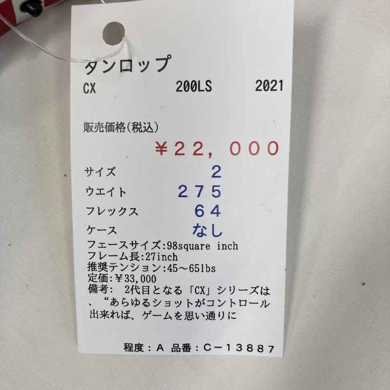 【中古ラケット】ダンロップ CX 200LS 2021