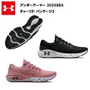 【セール価格】23SS アンダーアーマー W チャージド バンテージ2(3024884) 送料無料 レディス レディース UA ランニングシューズ ランニング ...