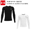 アンダーアーマー 22FW ジュニア ヒートギアアーマー ロングスリーブ シャツ (1361731) キッズ 子供 ウエア 黒 ブラック ホワイト サッカー アウトドア ランニング トレーニング 長袖 スポーツ コンプレッション