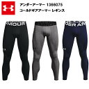 セール価格 アンダーアーマー 24FW コールドギアアーマー レギンス (1366075) 送料無料 メンズ