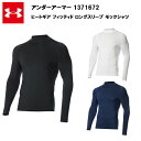 アンダーアーマー 22FW ヒートギア フィッティド ロングスリーブ モックシャツ (1371672) おすすめ メンズ コンプレッション ゴルフ ランニング 大きいサイズ サッカー 野球 テニス 長袖 大きめ 加圧 吸汗速乾 速乾 汗 着圧 登山 夏 フットサル(4)