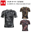 アンダーアーマー 22FW ヒートギアアーマー プリント コンプレッション ショートスリーブシャツ(1373819) おすすめ メンズ コンプレッション ゴルフ ランニング サッカー 野球 テニス 半袖 大きめ 加圧 吸汗速乾