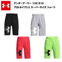 【マラソン限定!クーポン配布中!】アンダーアーマー 22SS プロトタイプ2.0 スーパーサイズ ショーツ (1361819) ジュニア トレーニング ショートパンツ ハーフパンツ キッズ おしゃれ カラー ブランド アウトドア パンツ ウエア