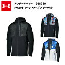 アンダーアーマー 21FW トリコット ライン ウーブン ジャケット (1368950) 送料無料 ウインドブレーカー メンズ カラー ブラック ホワイト ブル...