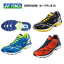 ヨネックス セーフラン810メン (SHR810M) 送料無料 ランニングシューズ メンズ セーフラン 青 ブルー 黄色 イエロー ブラック オレンジ 黒 シュ...