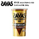 ザバス ホエイプロテイン 100 リッチショコラ味 280g サバス savas プロテイン ホエイ ホエイプロテイン100 ホエイ100 チョコレート チョコ ザバスプロテイン ザバスホエイプロテイン サプリ おすすめ 味 種類