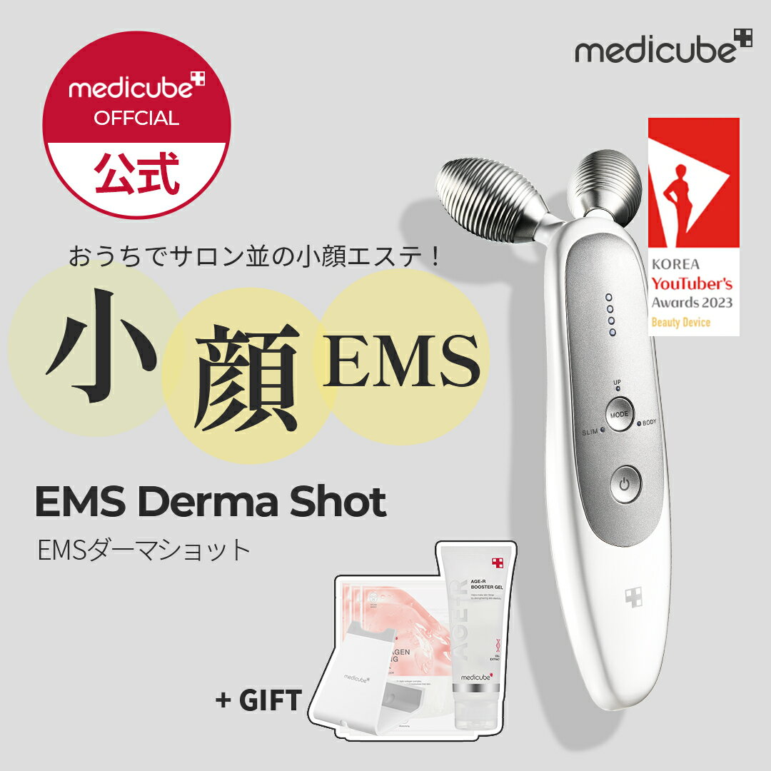 ★割引クーポン有★楽天美顔器部門1位！AGE-R EMSダーマショット+本品GIFT付き　美顔器 　フェイスケア　韓国美顔器　…