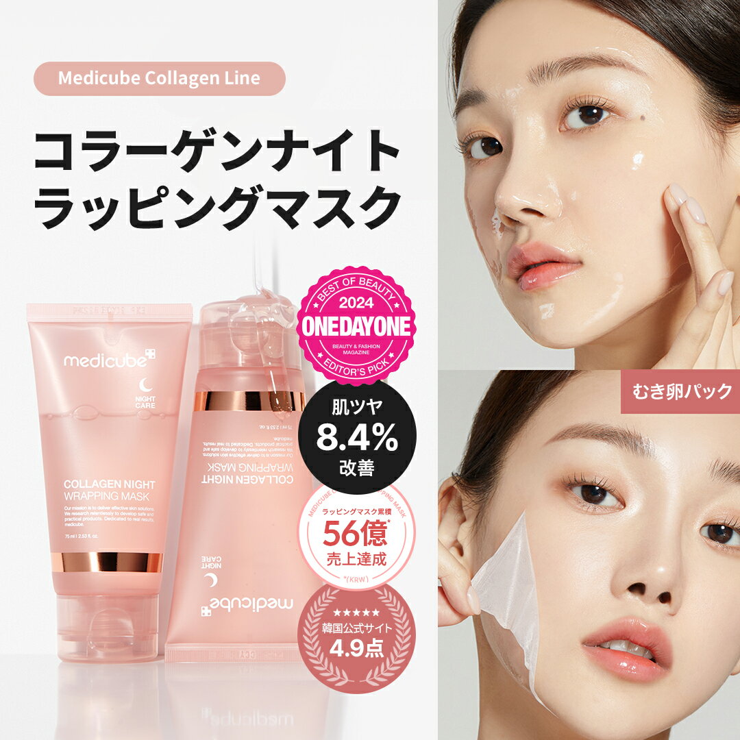 コラーゲンナイトラッピングマスク (弾力 / ハリ / 角質 / 保湿 / 化粧ノリ / コラーゲン / アンチエイジング / ナイトケア / マスクパック / スリーピングマスク)のサムネイル