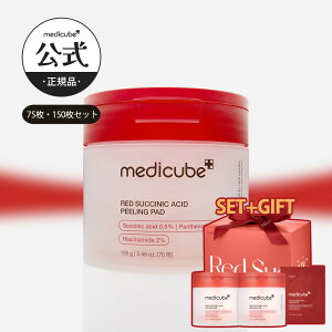 【medicube公式】レッドアクネピーリングパッド 70枚・150枚(拭き取りパッド 角質ケア トラブル肌ケア 角質 ピーリング 無水コハク酸 サクシニック 美容液 セラム エッセンス メディキューブ 洗顔 プレゼント 色素沈着)
