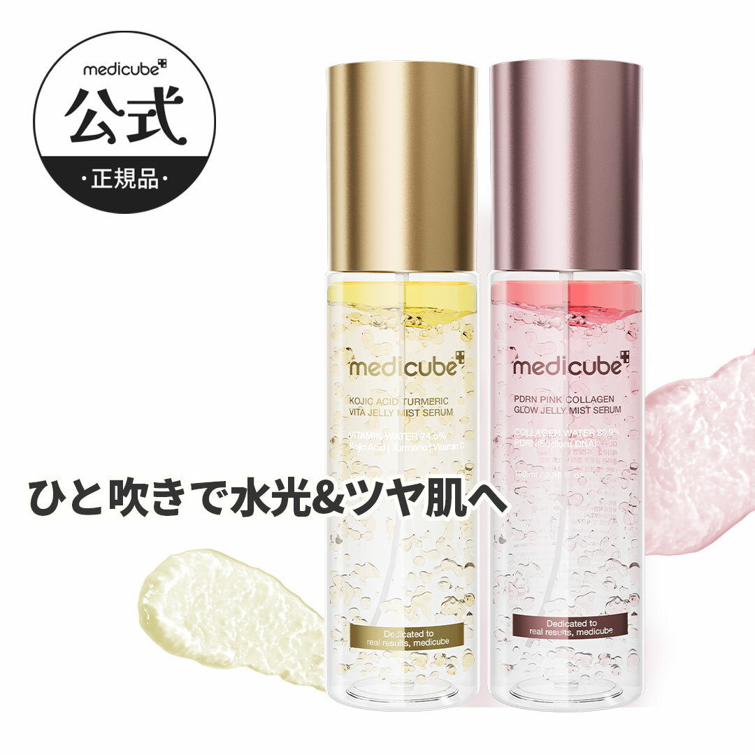 ★20%OFFクーポン★【公式正品】 ゼリーセラムミスト2種（ メディキューブ / medicube / 韓国コスメ / サーモンPDRN / トーンアップ / ツヤ / ハリ / 保湿 / セラムミスト / コラーゲン / コウジ酸）のサムネイル