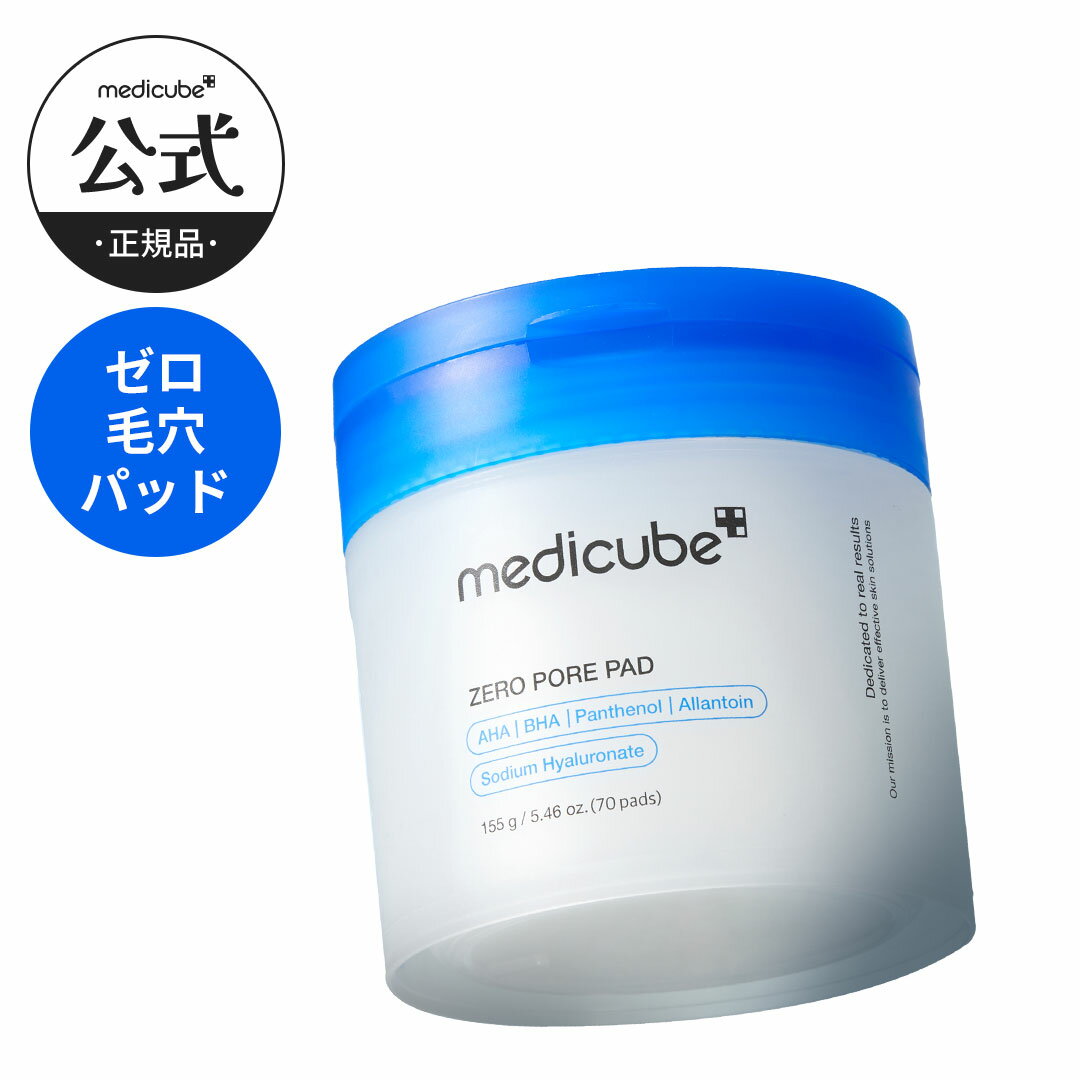 ★20%OFFクーポン★【公式正品】ゼロ毛穴パッド（ ゼロ毛穴パッドマイルド ディープビタCパッド メディキューブ medicube 韓国コスメ 毛穴 角質 角栓 ブラックヘッド トナーパッド 拭き取りパッド ）
