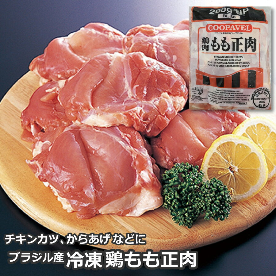冷凍 鶏もも正肉 2kg ( 鶏モモ正肉 / 鶏もも肉 / 鶏モモ肉 / 鶏肉 / チキン )(1039077)