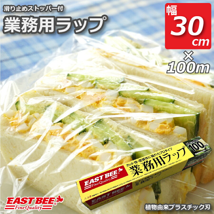 EAST BEE 業務用ラップ 30cm/100m  (1582034)