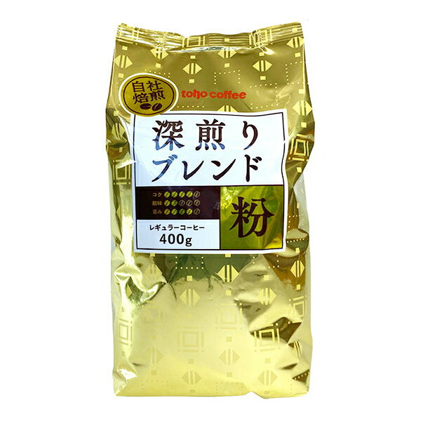 toho coffee 深煎りブレンド コーヒー粉 400g  (138085)