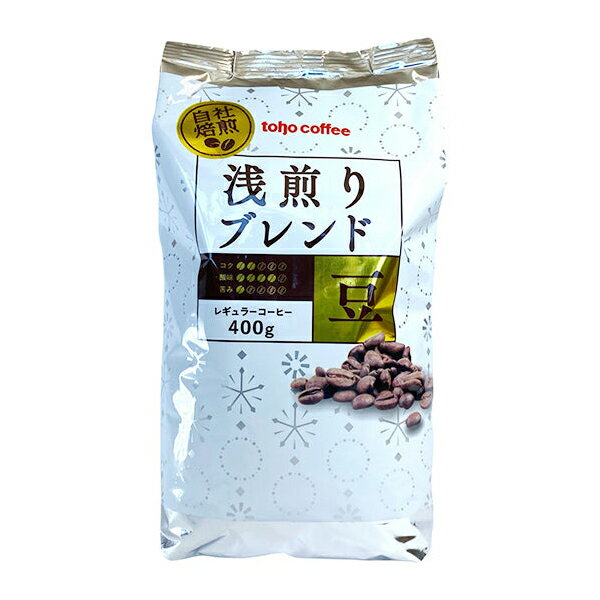 toho coffee 浅煎りブレンド コーヒー豆 400g  (138084)