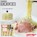 EAST BEE 冷凍中華麺 200g×5玉 [業務用 割れ目入り 1